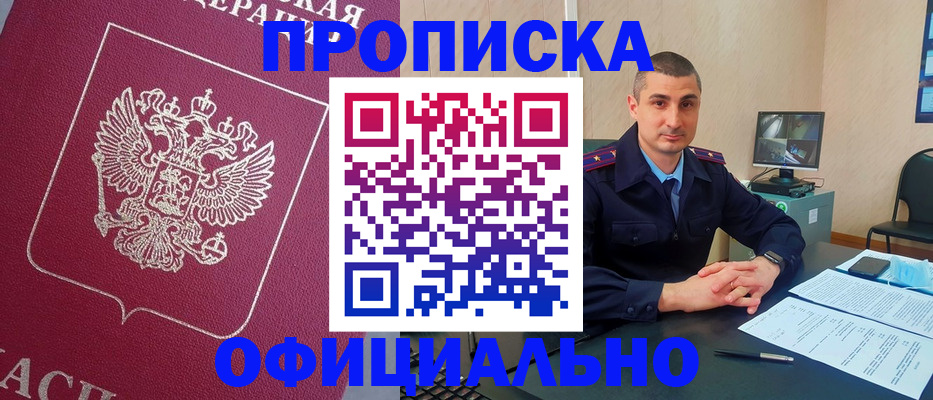 временная регистрация купить в Черкесске