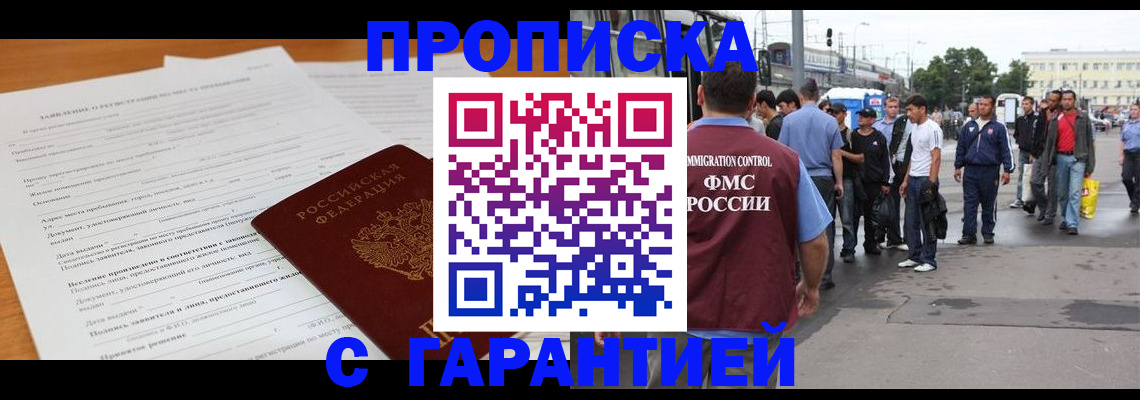 временная регистрация купить в Черкесске