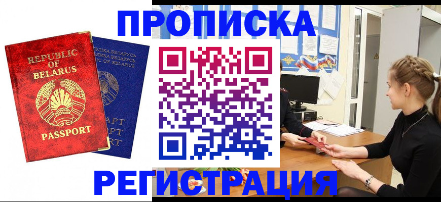 прописка в Черкесске