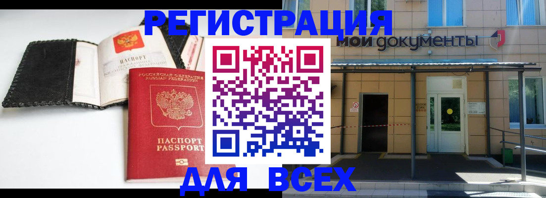прописка 2025 в Черкесске
