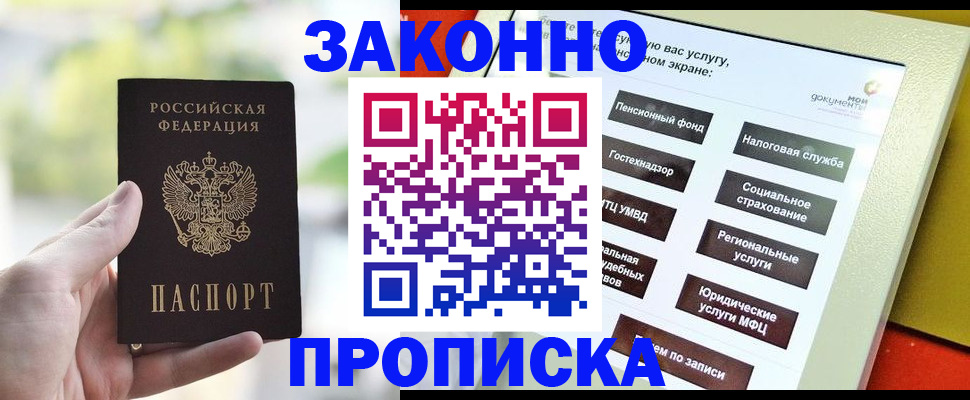 прописка штамп в Черкесске