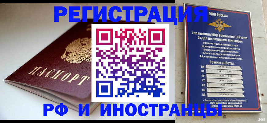 купить прописку в Черкесске