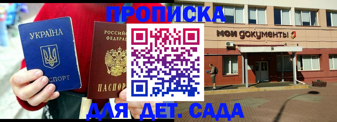 прописка 2025 в Черкесске